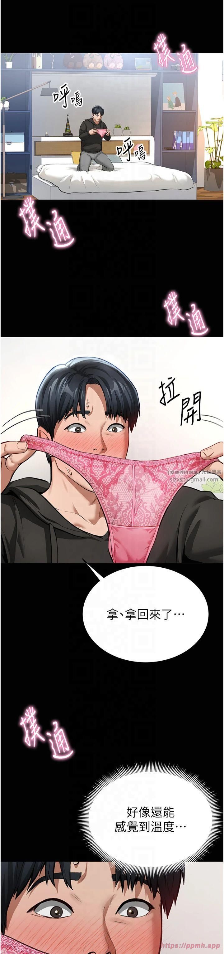 《私密視角》漫画 第3話-對於性愛的飢渴