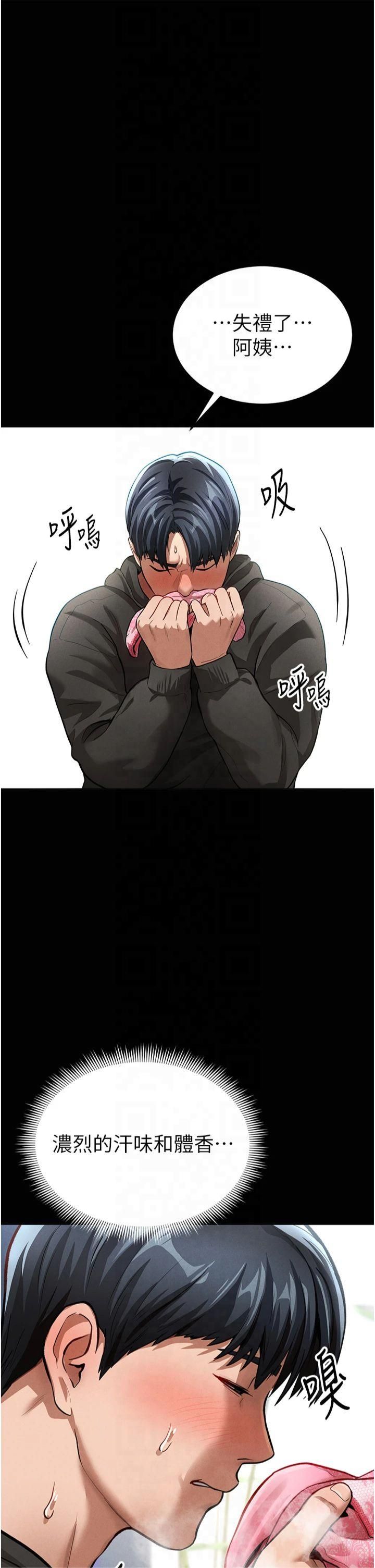 《私密視角》漫画 第3話-對於性愛的飢渴