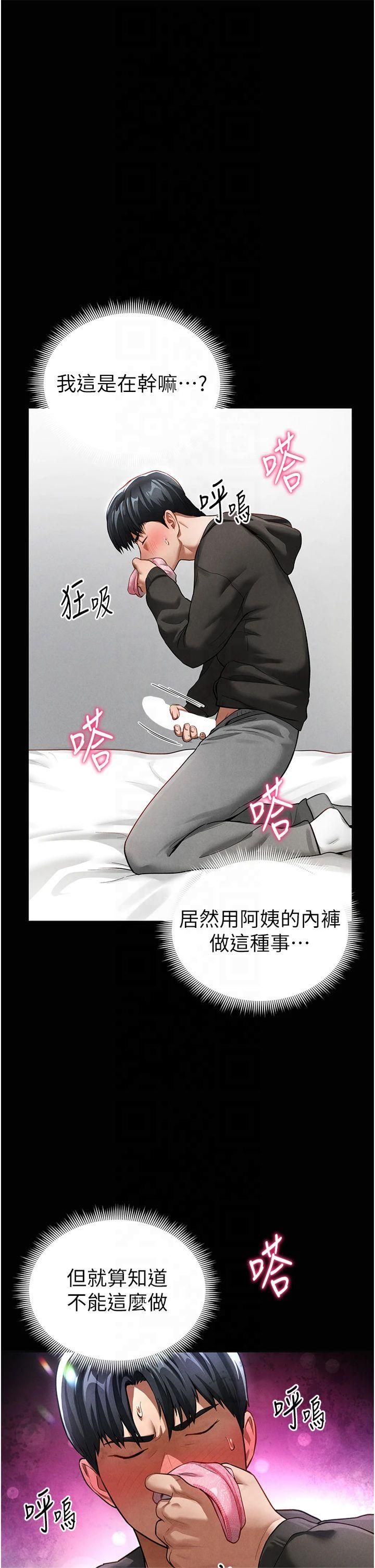 《私密視角》漫画 第3話-對於性愛的飢渴