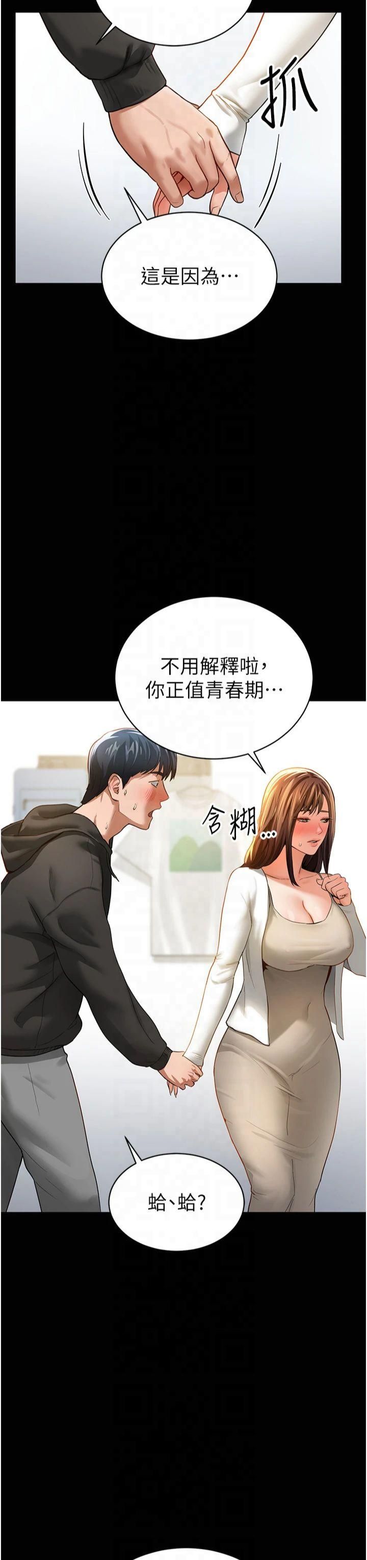 《私密視角》漫画 第3話-對於性愛的飢渴