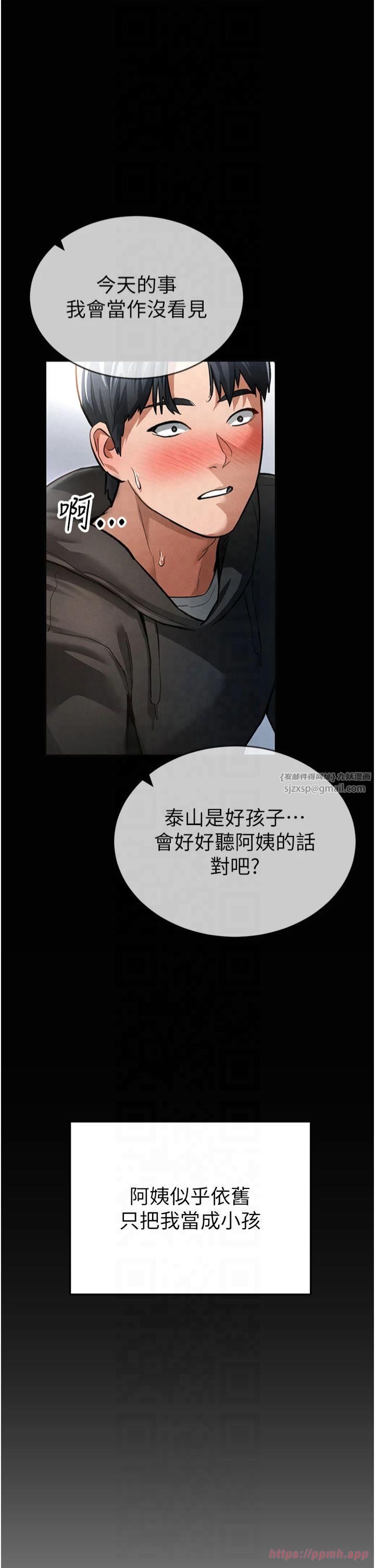 《私密視角》漫画 第3話-對於性愛的飢渴