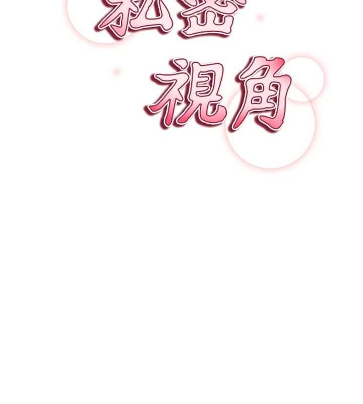 《私密視角》漫画 第35話-比基尼好看嗎?