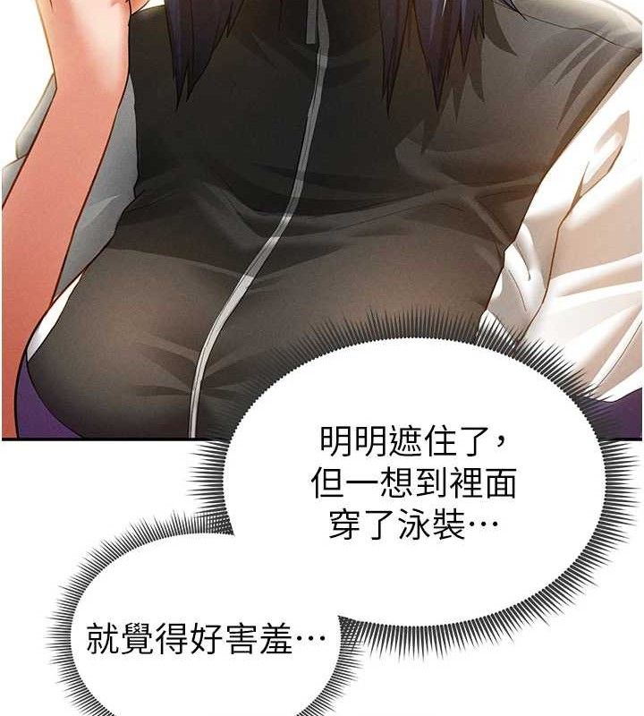 《私密視角》漫画 第35話-比基尼好看嗎?