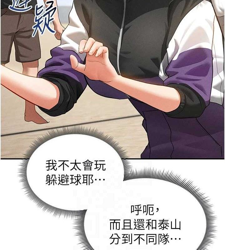 《私密視角》漫画 第35話-比基尼好看嗎?