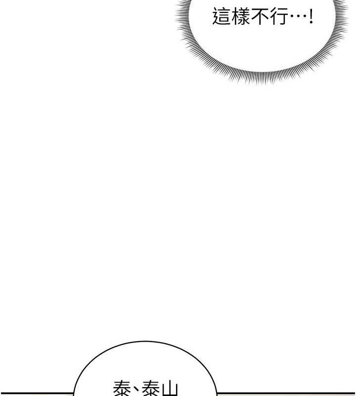《私密視角》漫画 第35話-比基尼好看嗎?