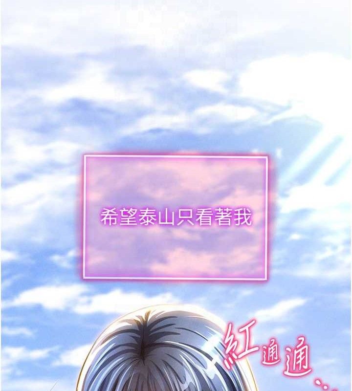《私密視角》漫画 第35話-比基尼好看嗎?