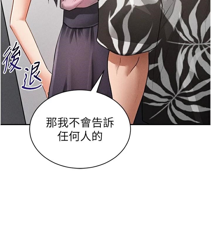 《私密視角》漫画 第36話-想被大肉棒插到高潮