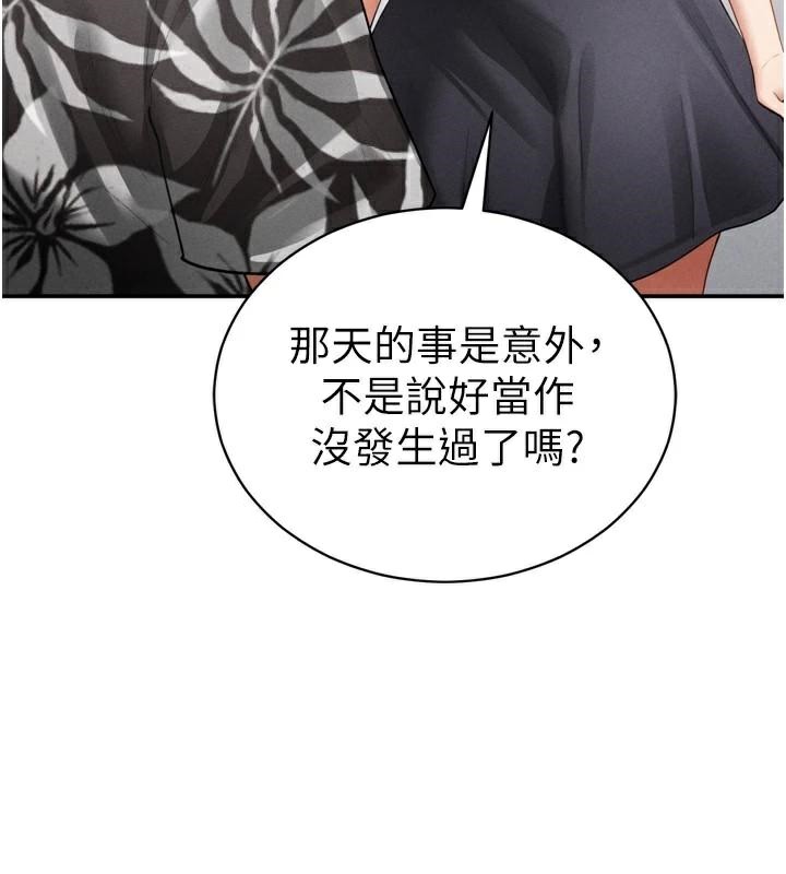 《私密視角》漫画 第36話-想被大肉棒插到高潮