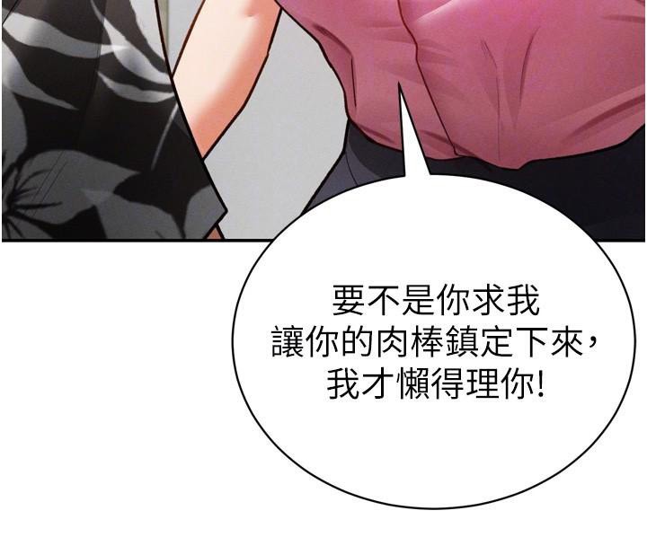 《私密視角》漫画 第36話-想被大肉棒插到高潮