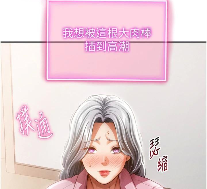 《私密視角》漫画 第36話-想被大肉棒插到高潮