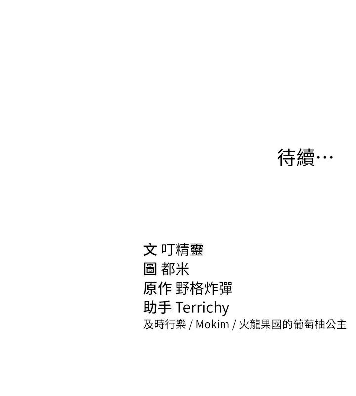 《私密視角》漫画 第36話-想被大肉棒插到高潮