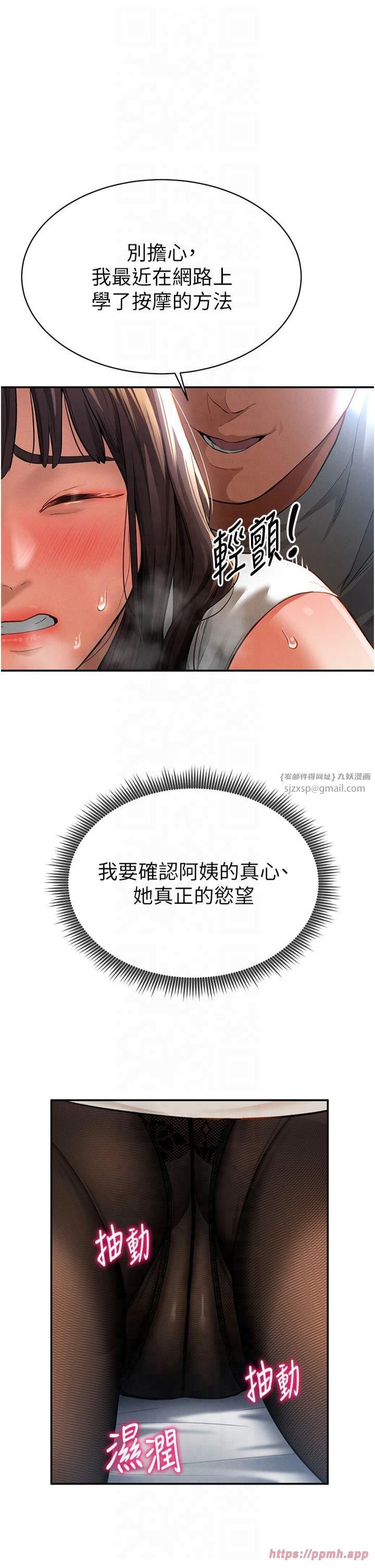 《私密視角》漫画 第4話-我想和泰山做愛