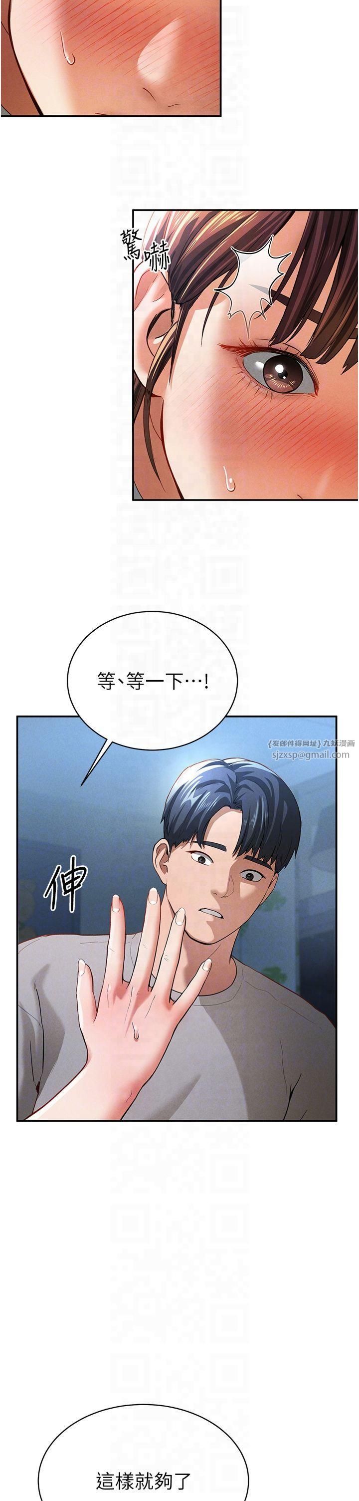 《私密視角》漫画 第4話-我想和泰山做愛