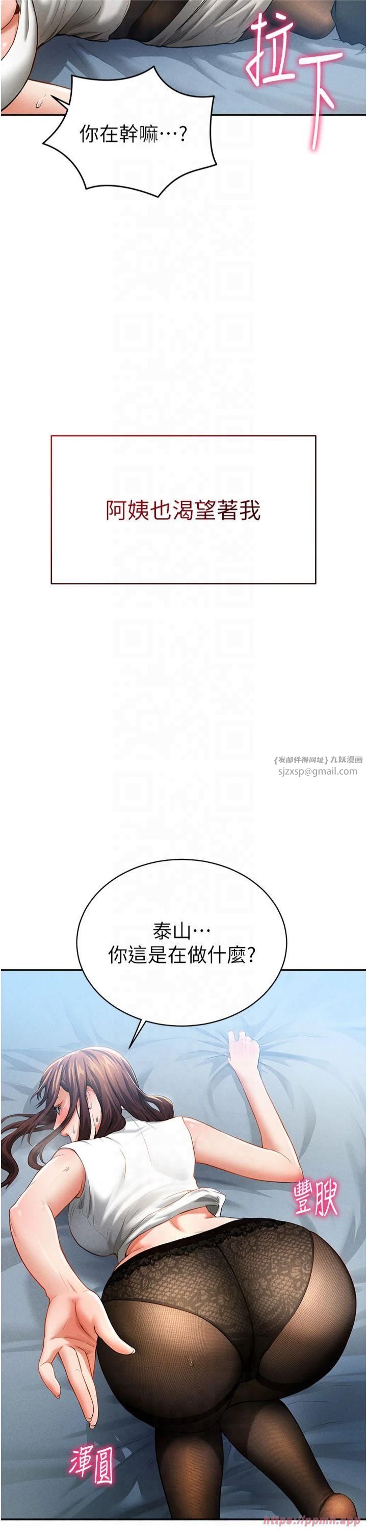 《私密視角》漫画 第4話-我想和泰山做愛