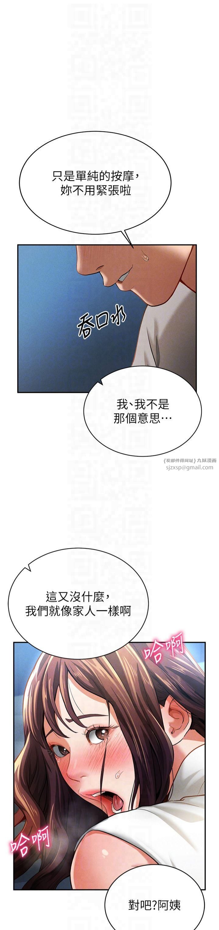 《私密視角》漫画 第4話-我想和泰山做愛