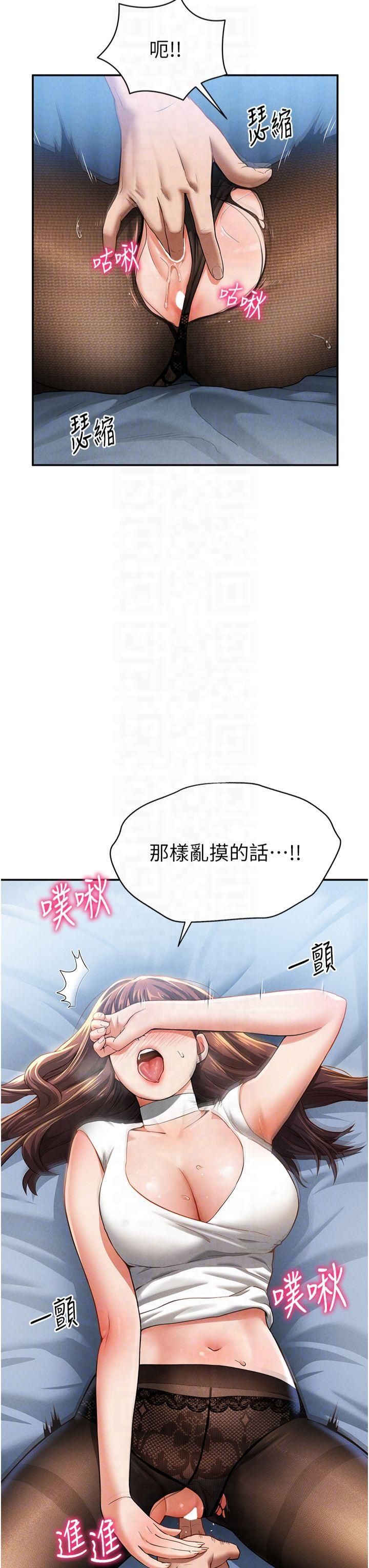 《私密視角》漫画 第4話-我想和泰山做愛