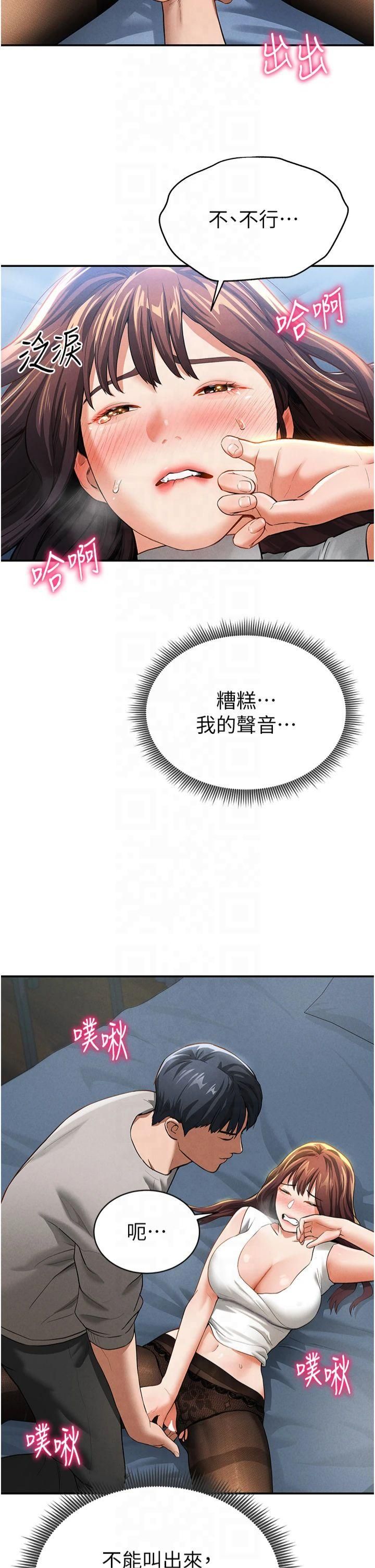 《私密視角》漫画 第4話-我想和泰山做愛