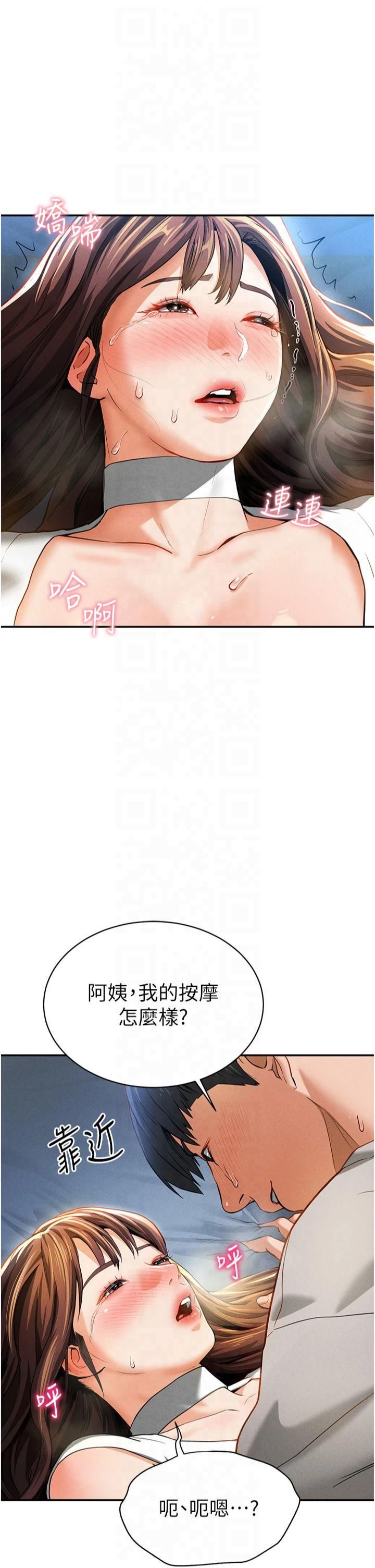 《私密視角》漫画 第4話-我想和泰山做愛