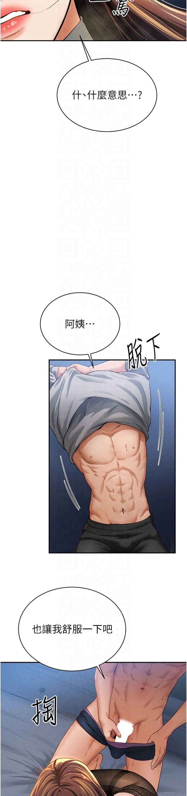 《私密視角》漫画 第4話-我想和泰山做愛