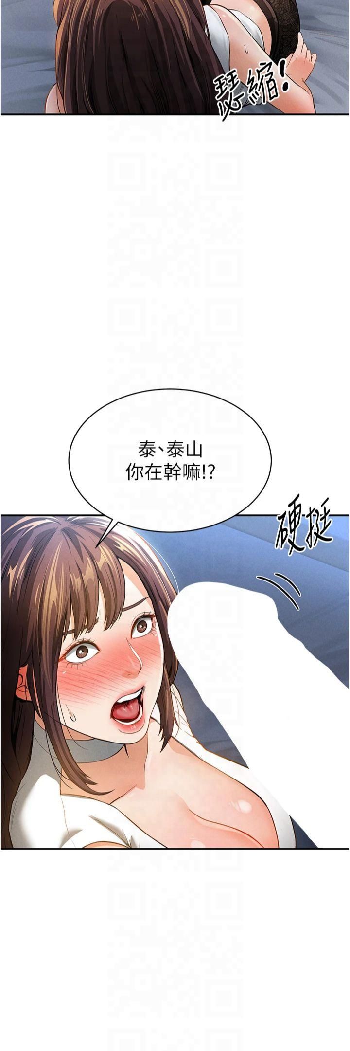 《私密視角》漫画 第4話-我想和泰山做愛