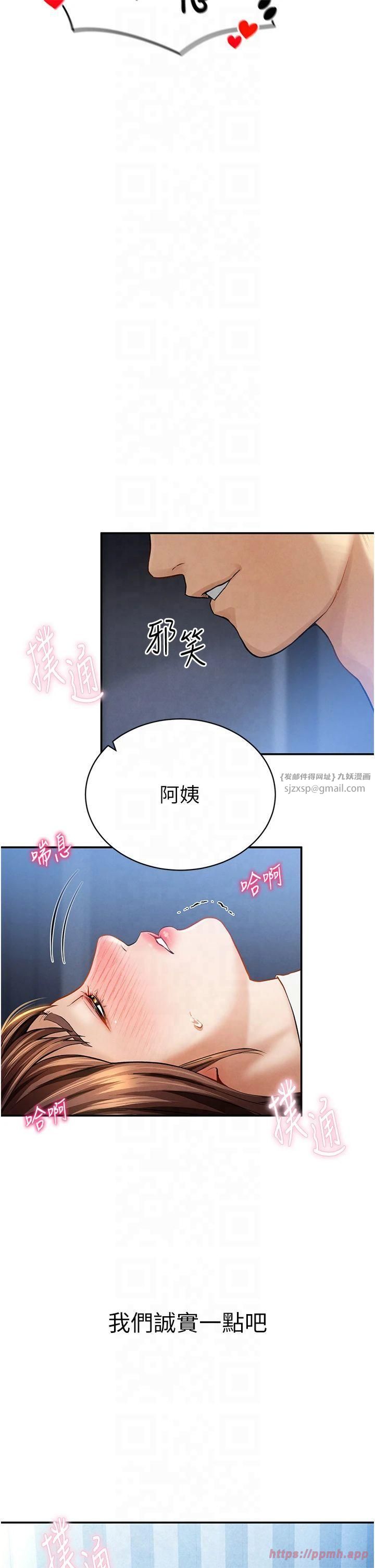 《私密視角》漫画 第4話-我想和泰山做愛