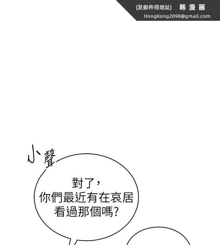 《私密視角》漫画 第42話-泰山，快來幹我…