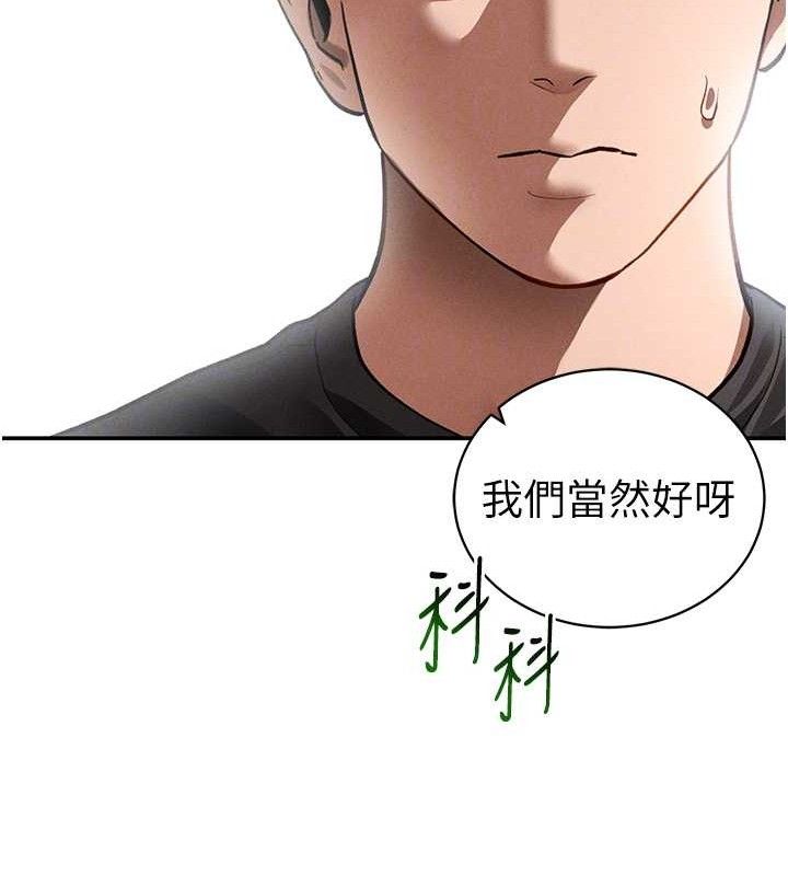 《私密視角》漫画 第42話-泰山，快來幹我…