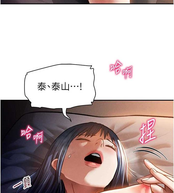 《私密視角》漫画 第42話-泰山，快來幹我…