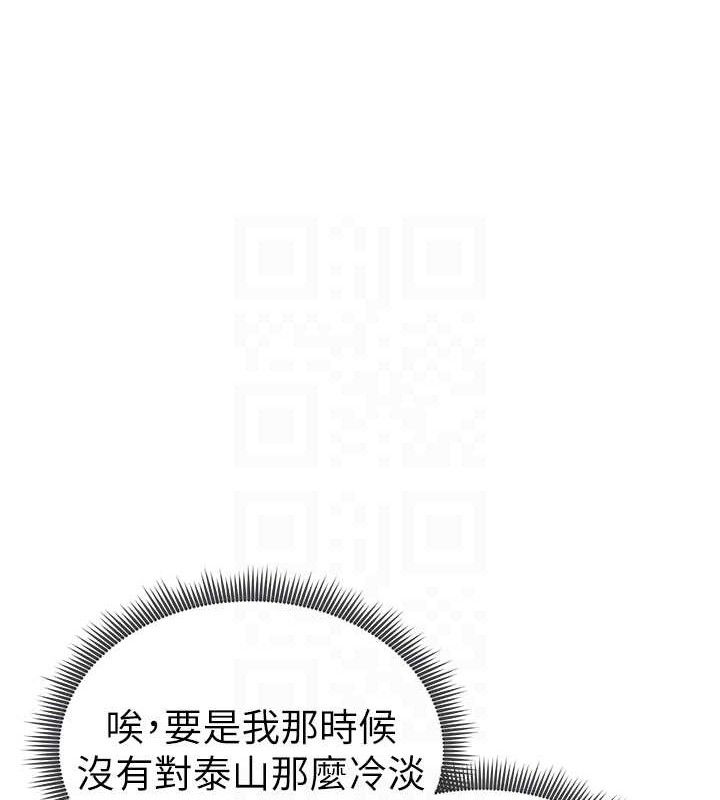 《私密視角》漫画 第42話-泰山，快來幹我…