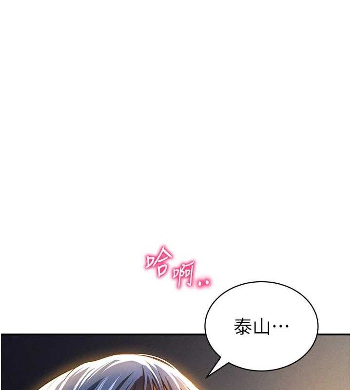 《私密視角》漫画 第42話-泰山，快來幹我…