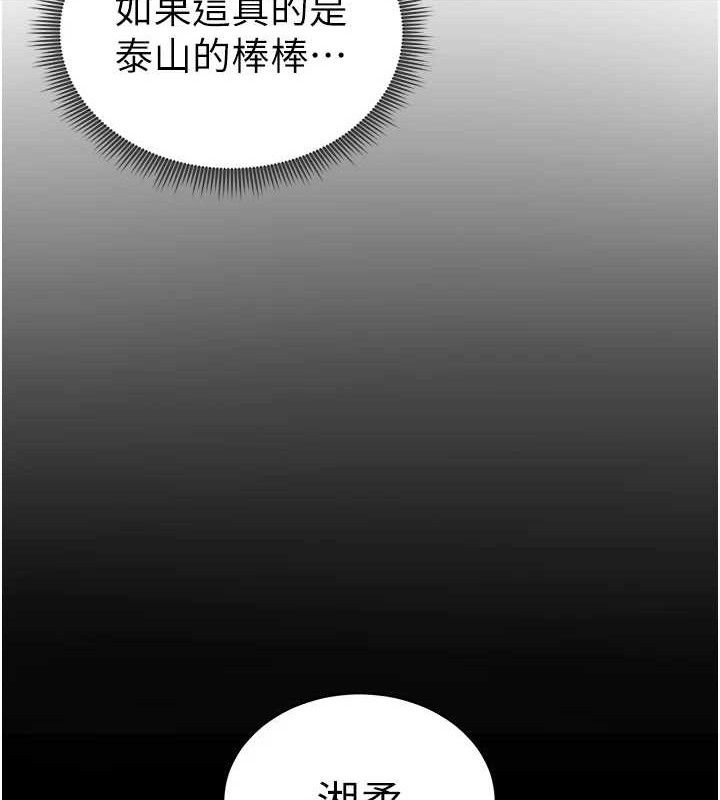 《私密視角》漫画 第42話-泰山，快來幹我…