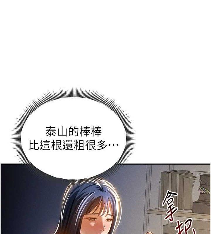 《私密視角》漫画 第42話-泰山，快來幹我…