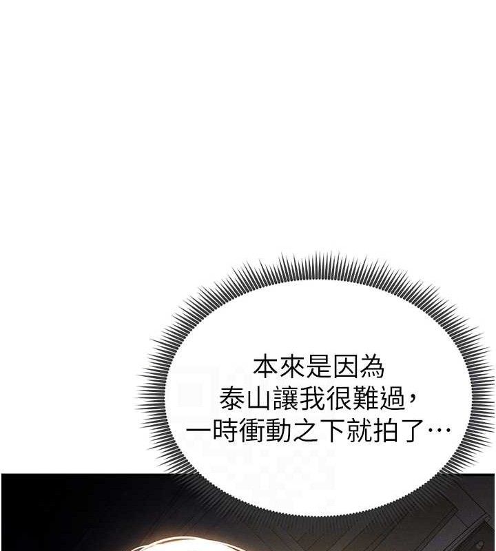 《私密視角》漫画 第42話-泰山，快來幹我…