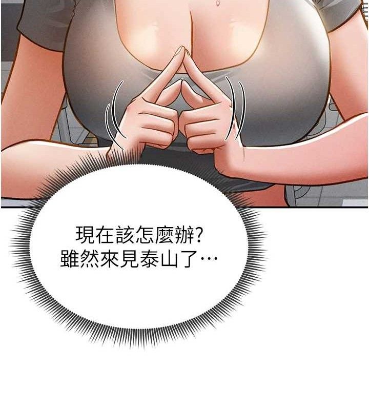 《私密視角》漫画 第42話-泰山，快來幹我…