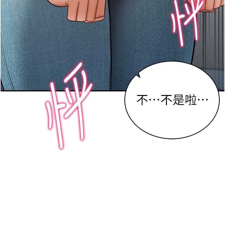 《私密視角》漫画 第42話-泰山，快來幹我…