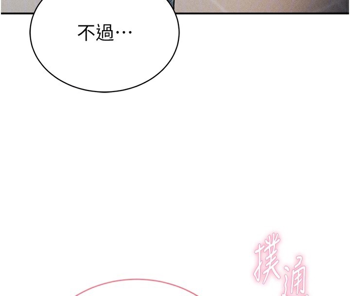 《私密視角》漫画 第43話-真的可以做嗎?