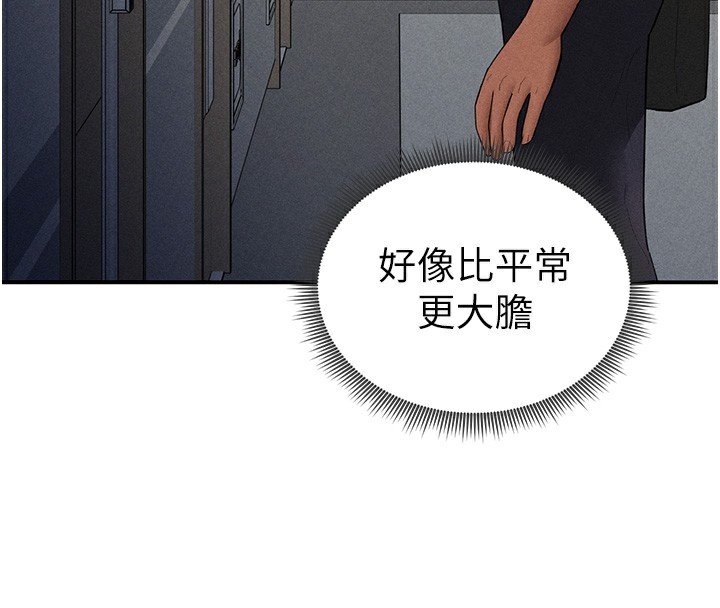 《私密視角》漫画 第43話-真的可以做嗎?