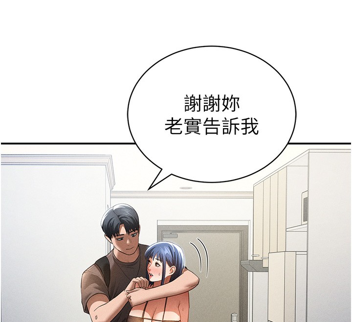 《私密視角》漫画 第43話-真的可以做嗎?