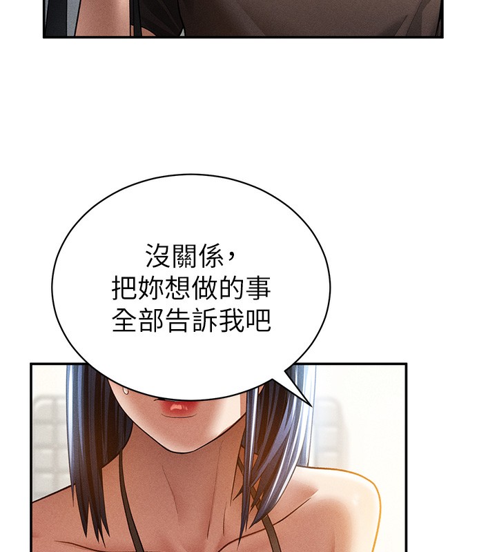 《私密視角》漫画 第43話-真的可以做嗎?