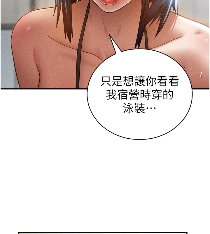 《私密視角》漫画 第43話-真的可以做嗎?