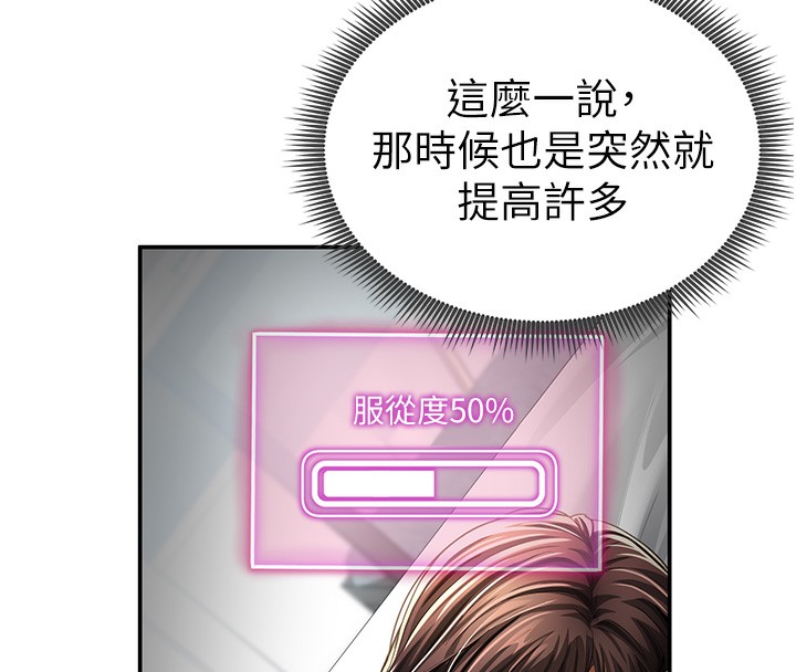 《私密視角》漫画 第44話-任意擺布我吧