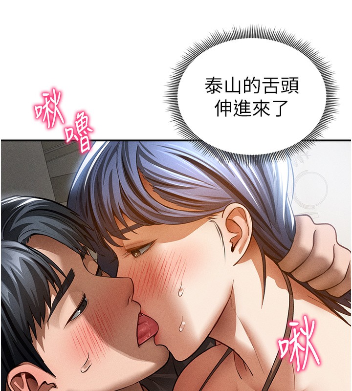 《私密視角》漫画 第44話-任意擺布我吧