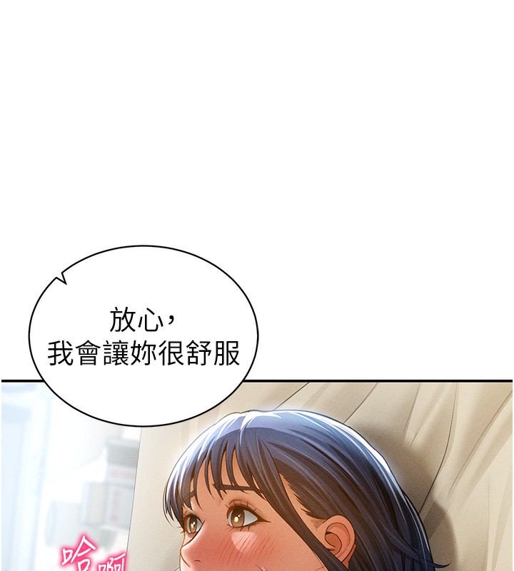 《私密視角》漫画 第44話-任意擺布我吧