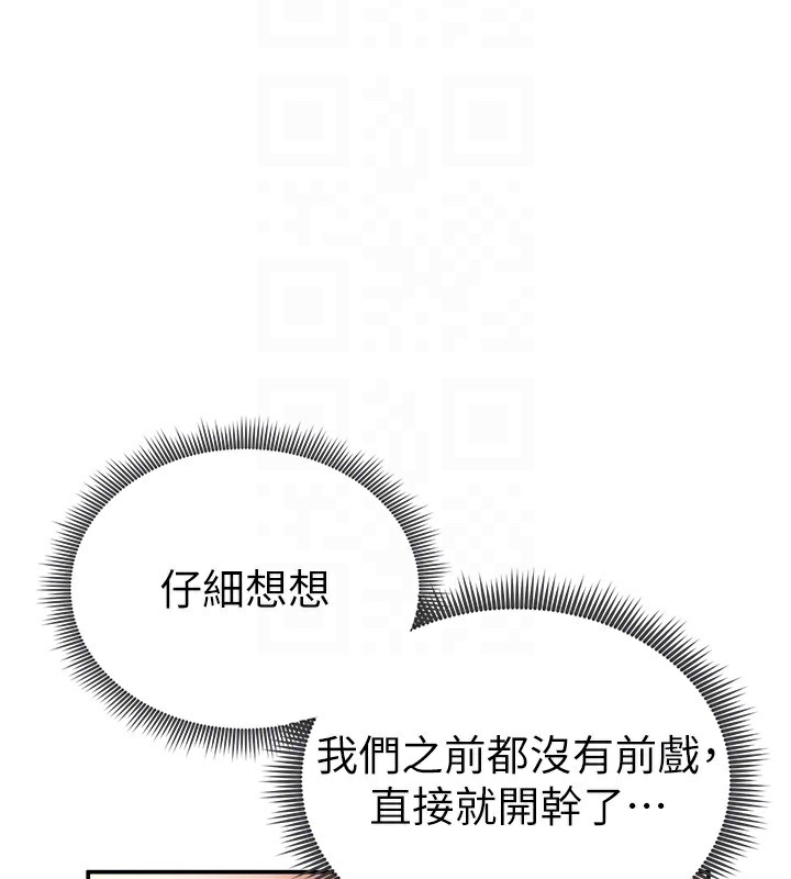 《私密視角》漫画 第44話-任意擺布我吧