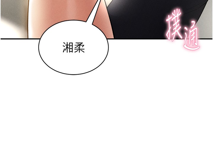 《私密視角》漫画 第44話-任意擺布我吧