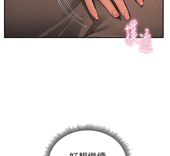 《私密視角》漫画 第46話-沒有慾望的女人