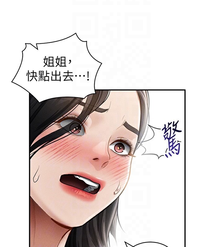 《私密視角》漫画 第46話-沒有慾望的女人
