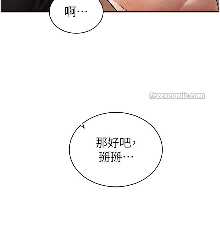 《私密視角》漫画 第46話-沒有慾望的女人