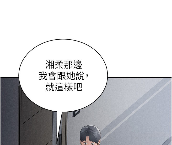 《私密視角》漫画 第46話-沒有慾望的女人