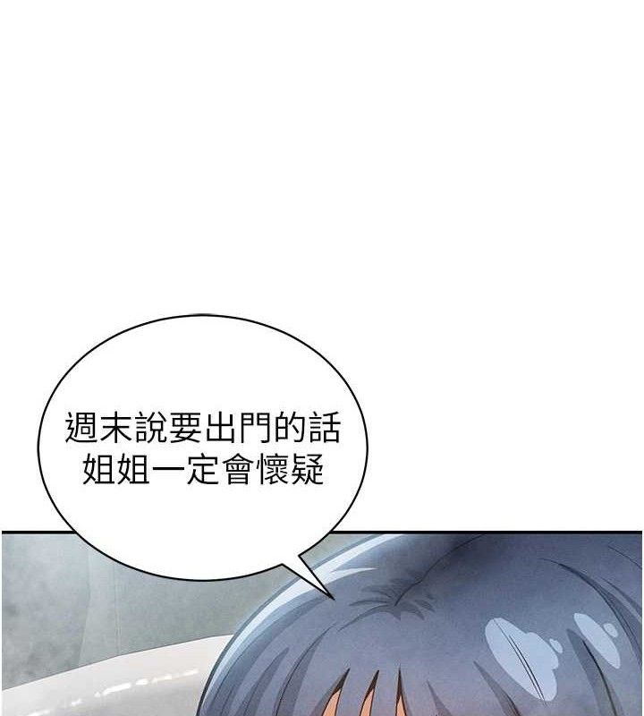 《私密視角》漫画 第47話-阿姨的熱情邀約